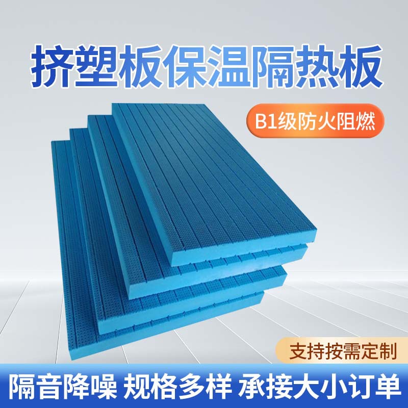 多尺寸挤塑板B1级隔热外墙屋面地暖防火阻燃保温隔热板家装建材