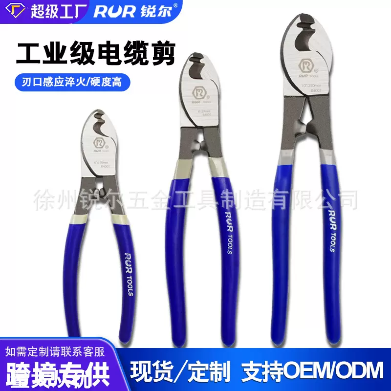 锐尔电缆剪电线剪刀电缆钳电工剪线缆剪断线钳6寸8寸10寸绞线钳