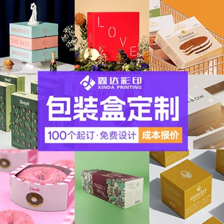 食品包装盒纸盒定制小批量天地盒小方盒彩盒定做瓦楞纸盒设计印刷