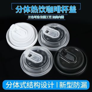 Disposable 90-caliber milk tea cup lid thickened coffee lid takeaway packaging leak-proof hot drink paper cup lid with stopper
