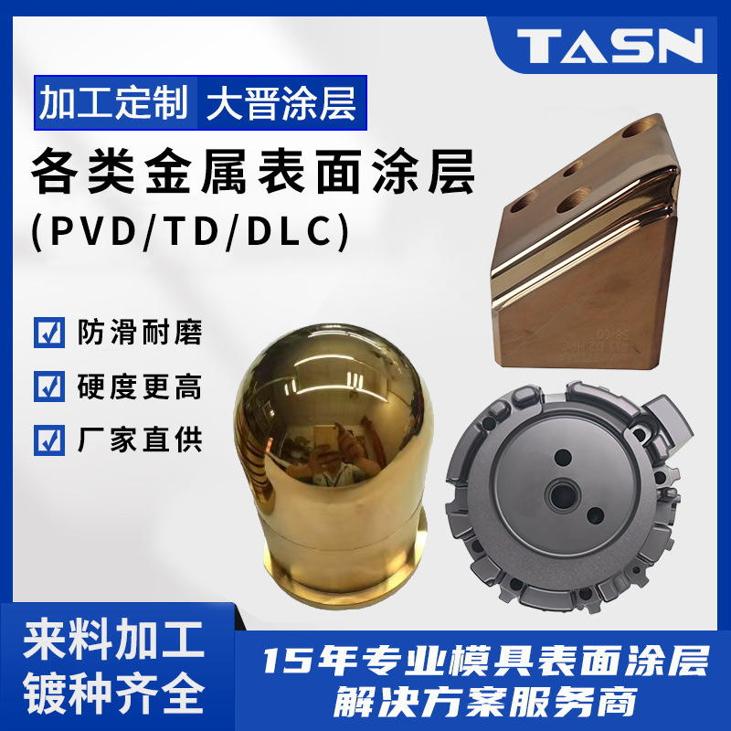 东莞表面处理真空UV电镀加工五金件铜铁不锈钢水电镀耐磨防滑涂层