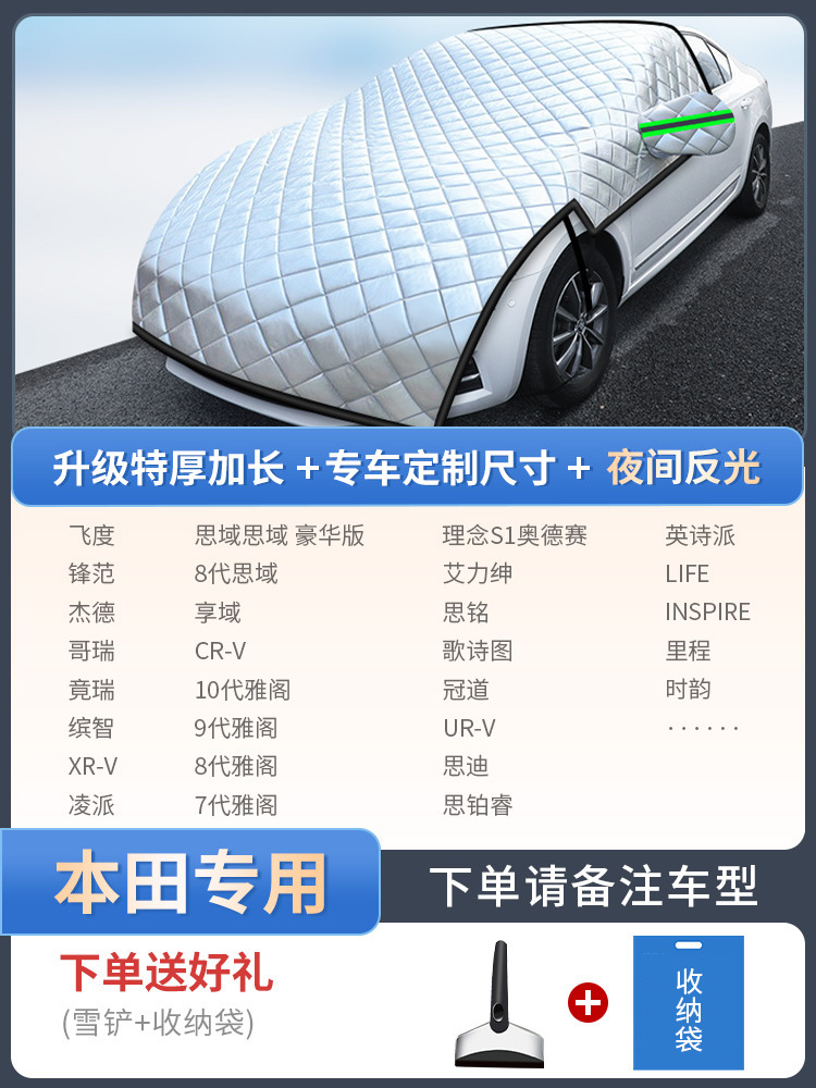 Sun Rain Dust – Universal Car snow shield - honda-dedicated-custom-sizeextra-thick-extended-gift