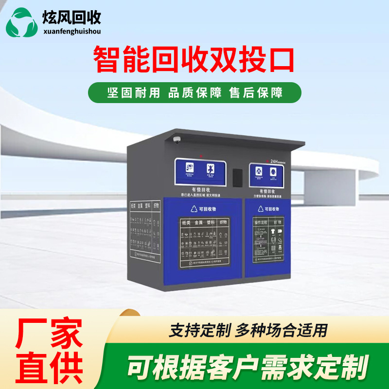 Factory Customized Recycled Resource Recycling Box Stainless Steel Intelligent Garbage Sorting Box Double Outlet Old Clothes Recycling Box
