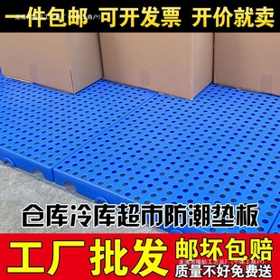 Moisture-proof Board Pad Board Supermarket Cold Storage Warehouse Pallet Station Pad Goods Shelf Storage Moisture-proof Board Thickened Plastic Pad Board