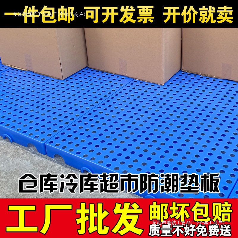 防潮板垫板超市冷库仓库托盘驿站垫货货架置物隔潮板加厚塑料垫板
