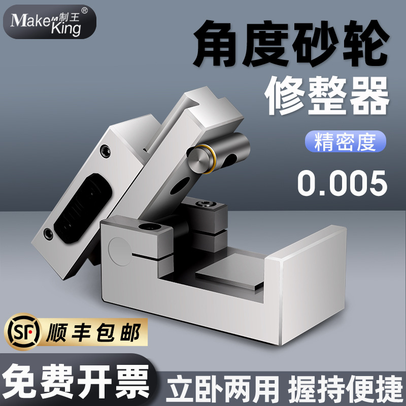 角度砂轮修整器AP50磨床斜度器不锈钢高精度夹持修整器