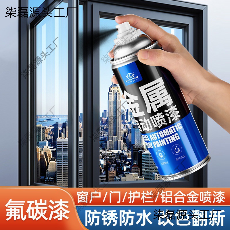 氟碳金属自喷漆铝合金改色漆栏杆防锈漆门窗户外翻新黑色油漆