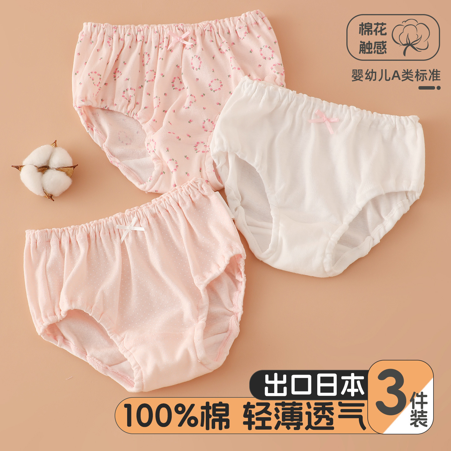 Baby Girl Underwear, Cotton Girls' Shorts, No Butt Pinching, Kidsren's Bread Pants, Thin Toddler Category a Briefs