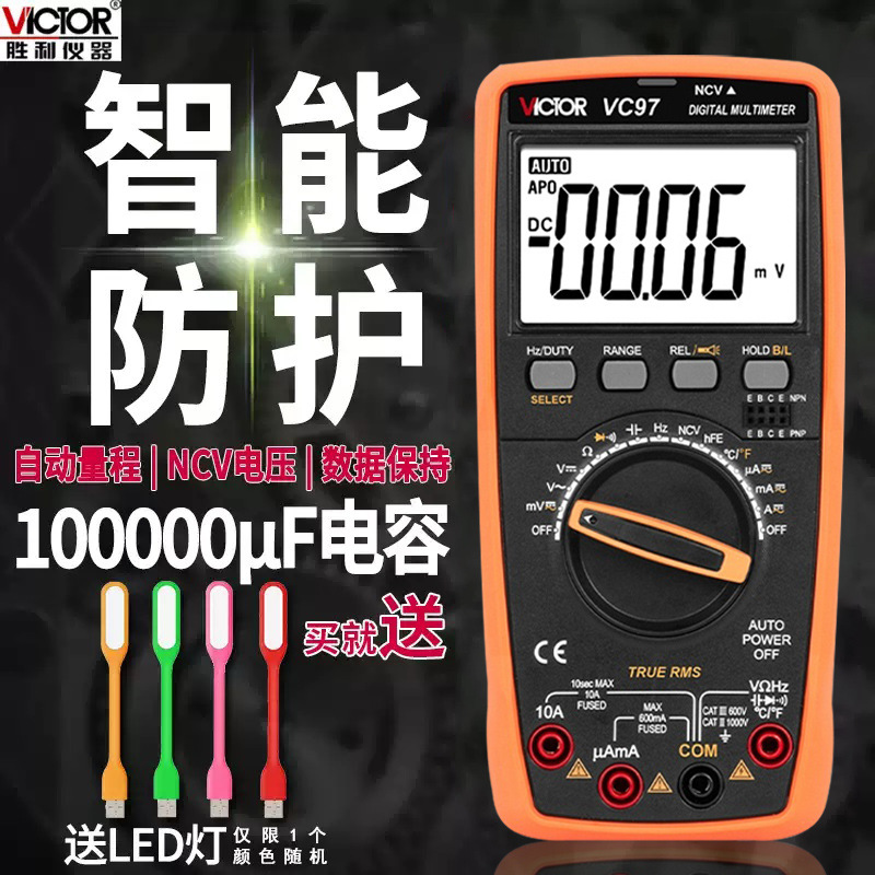 胜利VC97数字万用表VC17高精度全自动数显万能表电工VC18A/VC18B