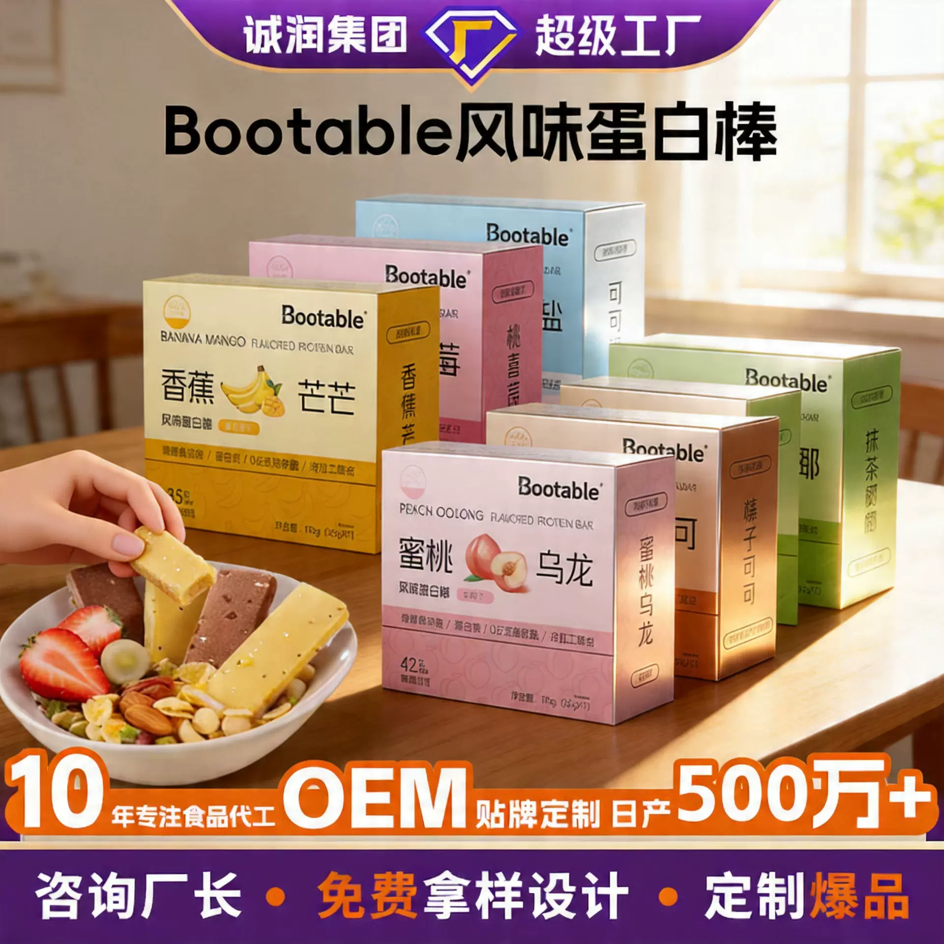 定制蛋白棒OEM提高饱腹感代餐棒健身营养饼干健身充能运动能量棒