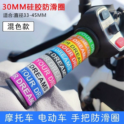 Suitable for electric vehicle handlebar covers, silicone anti-slip ring 30mm, Niu Nine motorcycle waterproof anti-slip handlebar cover (Motorcycle Handle Cover) - assorted-colors-12-pieces-can-fit-1-handle