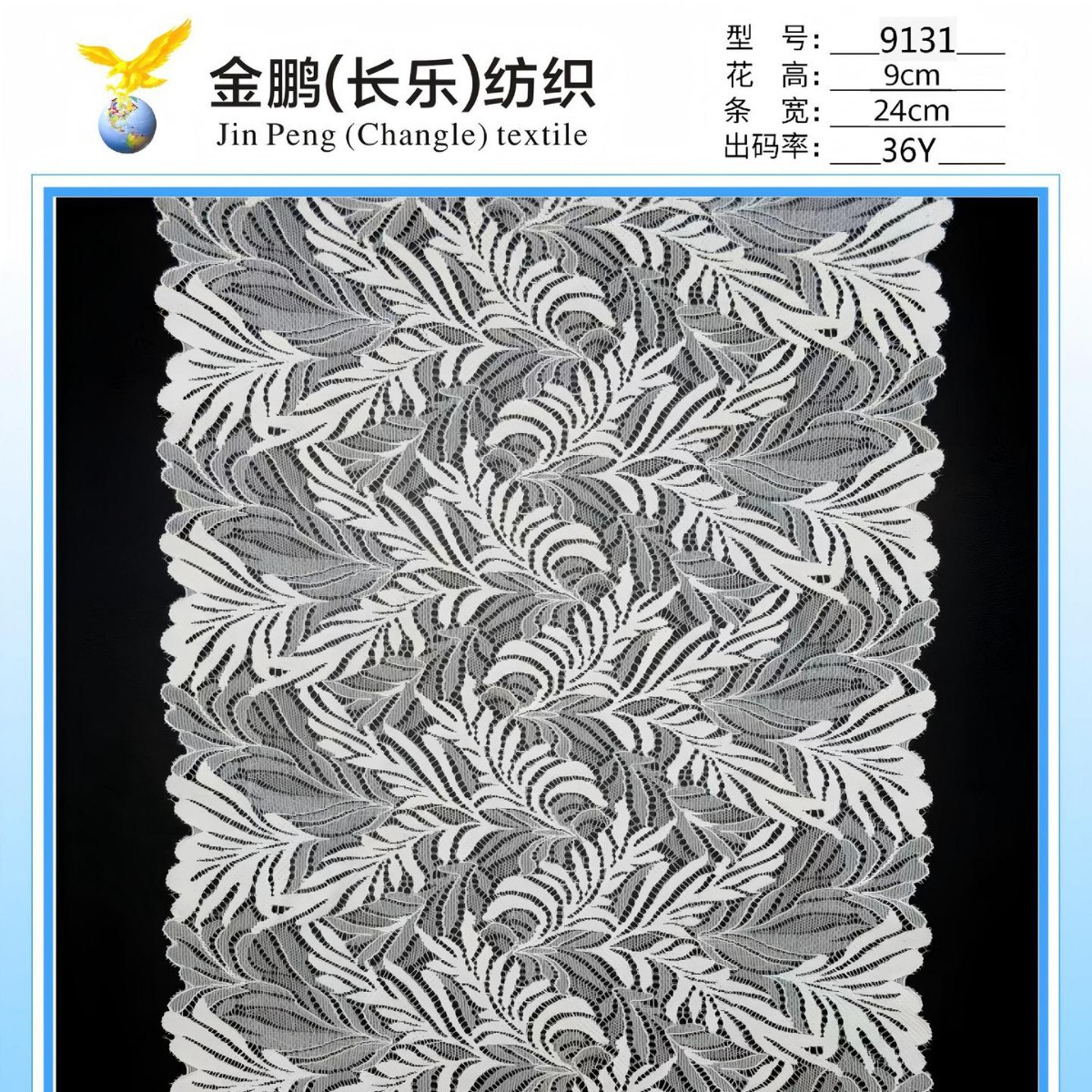 长乐花边 24公分大边蕾丝 弹力 女装内衣辅料夜光反光烫画定制