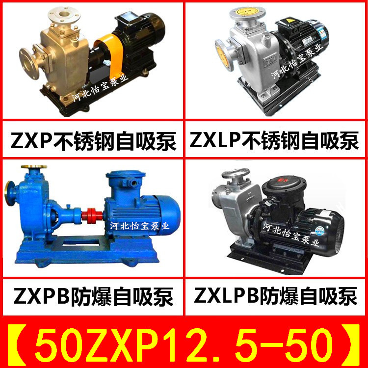 ZX型不锈钢自吸泵 50ZXP12.5-50  卧式不锈钢自吸离心泵