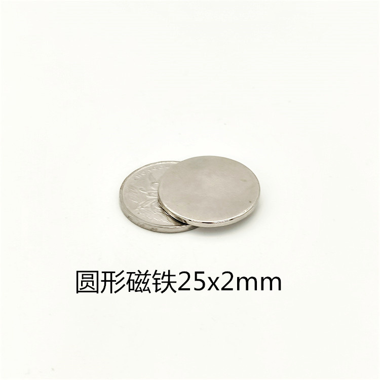 圆形磁铁25*2mm 强磁圆片钕铁硼箱包吸铁石25x2mm 永磁磁钢
