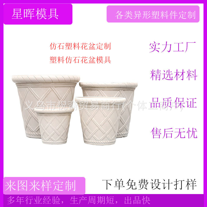 仿真纹理塑料花盆模具 PE一体成型塑料花盆模具厂家 仿古花盆工厂