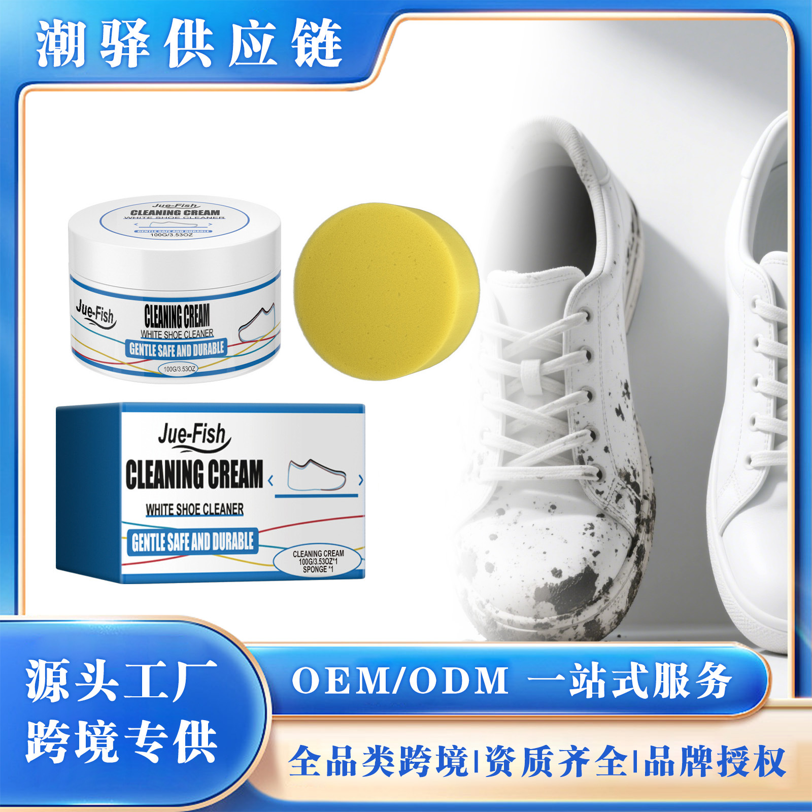 Jue Fish 小白鞋清洁膏 免水洗运动鞋帆布鞋去污亮白清洗膏