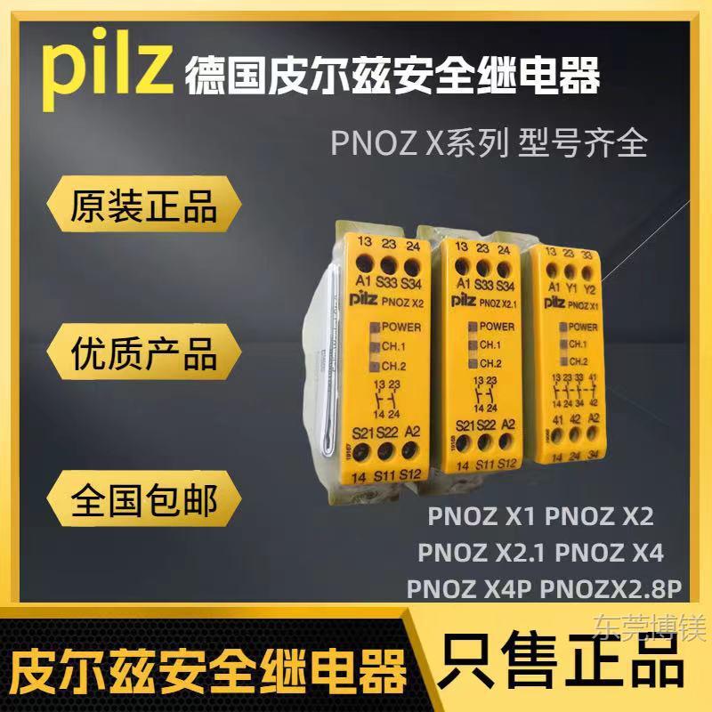 现货Pilz皮尔兹安全继电器PNOZ X1 774300  PNOZX2 774303 X4 774