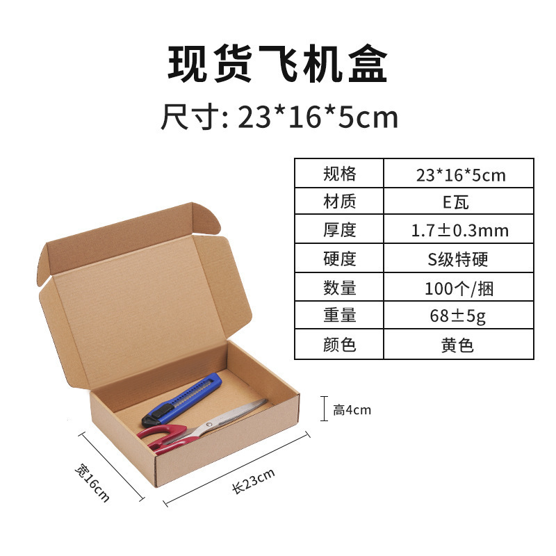 飞机盒子现货批发特硬包装盒威彩白色纸盒快递打包盒正方形飞机盒|undefined