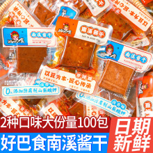 好巴食南溪酱干袋装香辣豆腐干开袋即食办公室休闲解馋小零食批发