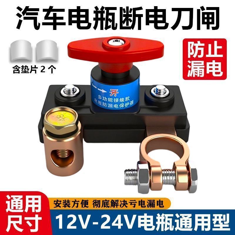 汽车电瓶断电开关纯铜电瓶断电闸卡子电源保护器车用防漏电防亏电