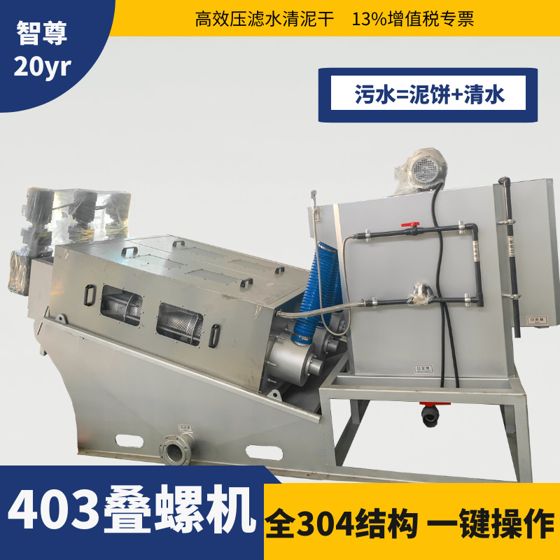 固液分离全自动污水污泥处理设备叠螺机污泥脱水机全自动叠螺机