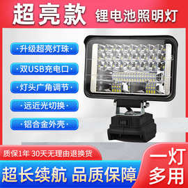 照明灯充电户外超亮强光led工作灯锂电池应急灯双USB可手机充电