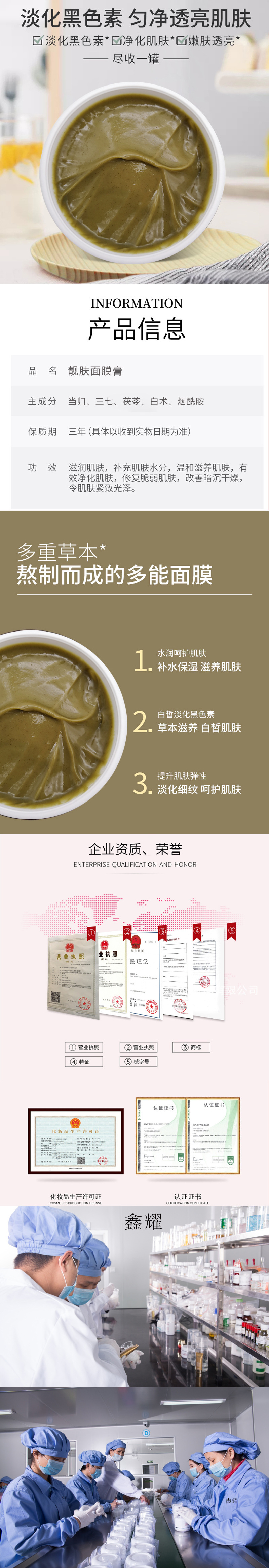 中药膏详情页