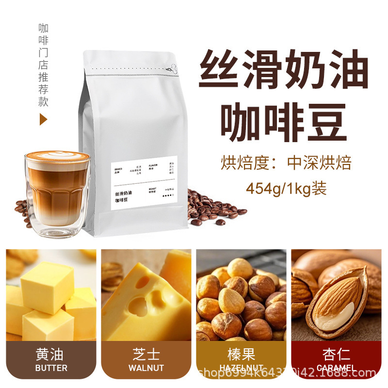 Italian mixed cream concentrated fragrant American coffee latte coffee beans wholesale 1KG commercial medium and deep baking