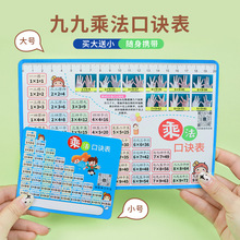 小学生99乘法口诀表卡片益智学习表乘除法口诀表卡片数学除法学习