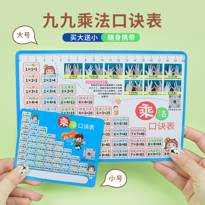 小学生99乘法口诀表卡片益智学习表乘除法口诀表卡片数学除法学习