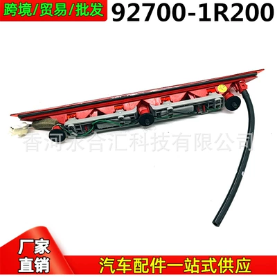High-Mounted Brake Light – Brake light