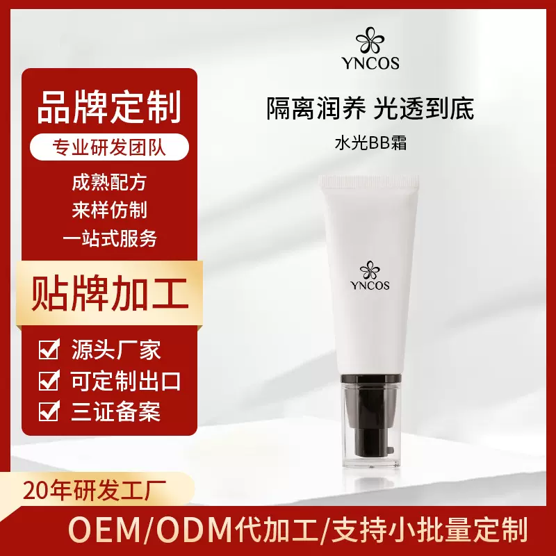 水亮粉底液贴牌回头霜水光霜妆前打底自然遮瑕bb霜oem代加工厂家