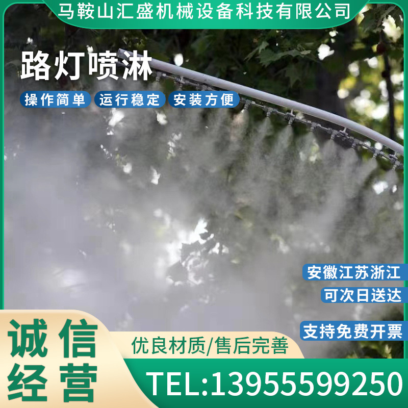 汇盛智能路灯喷雾降尘系统 路灯杆喷淋抑尘设备城市 路灯喷雾除尘