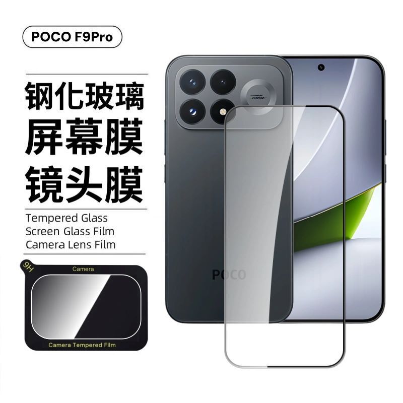 Suitable for POCOF9PRO screen, high-definition anti-peep tempered glass protection, dustproof f9ultra silk-printed ring lens film Suitable for POCOF9PRO screen, high-definition anti-peep tempered glass protection, dustproof f9ultra silk-printed ring lens film