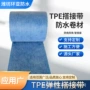 弹性搭接源头防水阴角