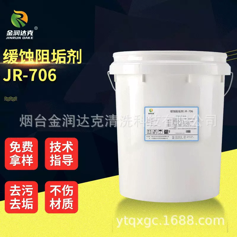 厂家缓蚀阻垢剂空调冷却塔电厂冷却水处理缓蚀阻垢分散剂