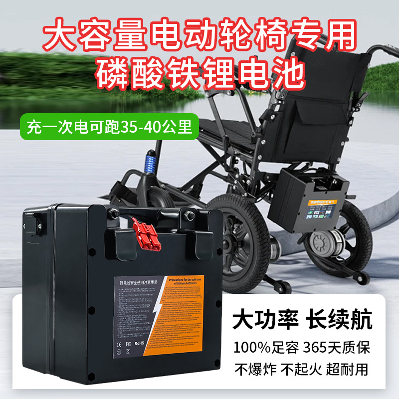 24V电动轮椅磷酸铁锂电池20AH40AH安全防爆老年残疾轮椅电池组
