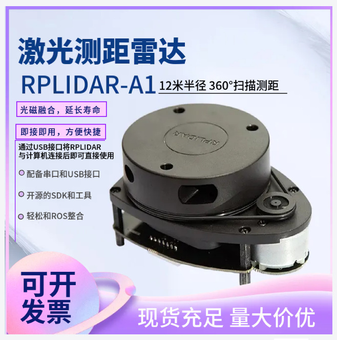 Slamtec思嵐レーザーレーダーlidar RPLIDAR-A1 12メートル半径360 ° 走査測距|undefined