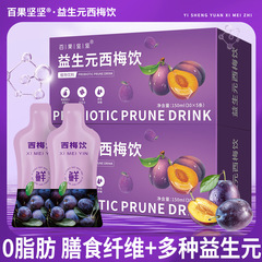 滴油沈下益生元西梅汁卸売り西梅飲食物繊維西梅nfc濃縮ジュース30ml/袋