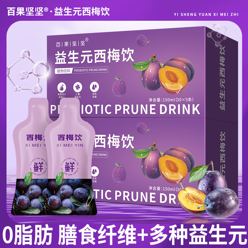 Drop oil sinking prebiotic plum juice wholesale plum drink dietary fiber plum concentrate NFC juice