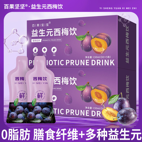 Drop oil sinking prebiotic plum juice wholesale plum drink dietary fiber plum concentrate NFC juice