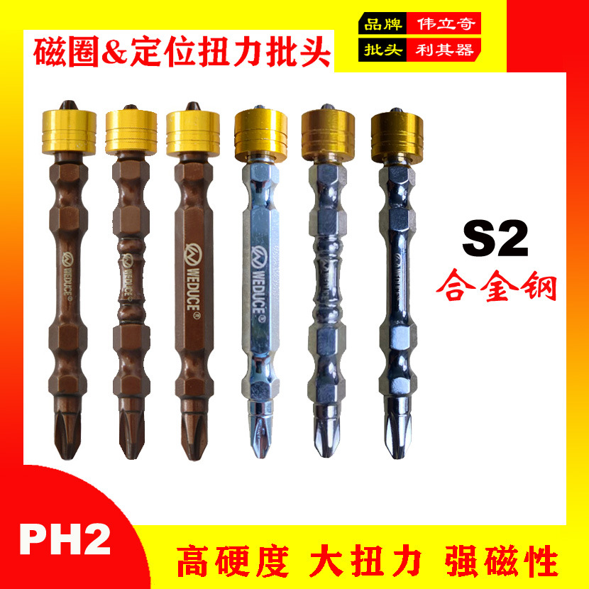 伟立奇厂家批发S2十字批头磁圈定位批头强磁特级批头手电钻批头