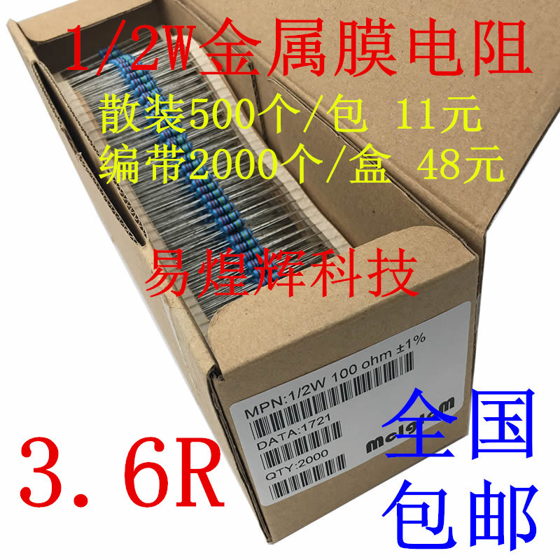 金属膜电阻 1/2W 1% 五色环 3.6欧 3.6R 1/2瓦 直插电阻 全新