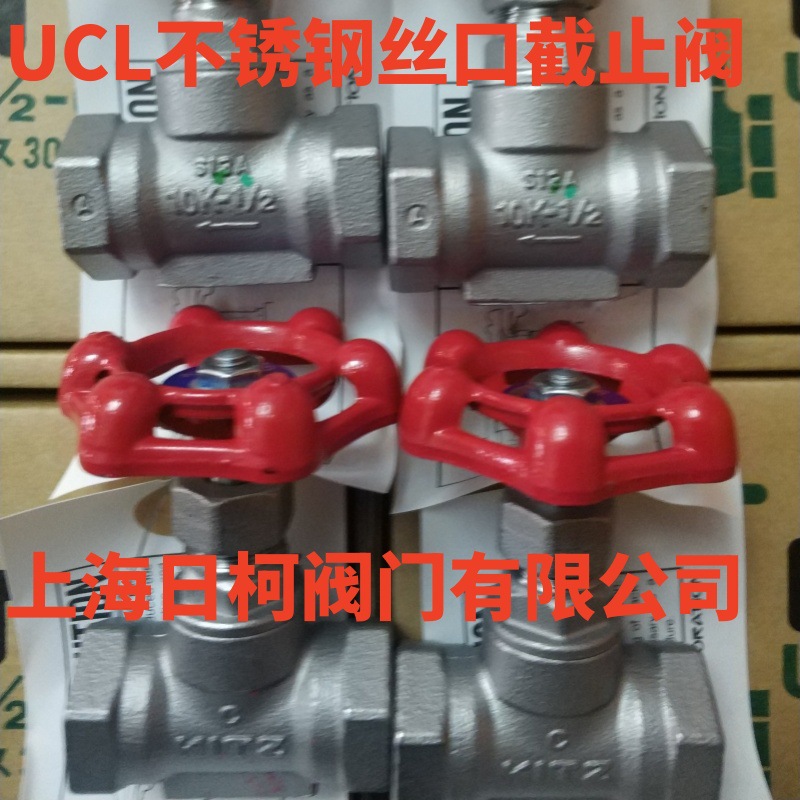 UCL不锈钢丝扣截止阀_日本KITZ北泽不锈钢丝扣截止阀UCL_10K-1/2