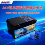 大货车驻车空调专用磷酸铁锂电池24V200AH314AH一键强启动锂电池