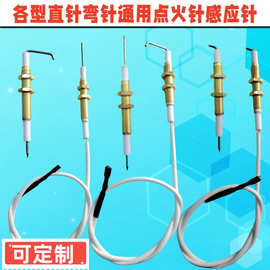 燃气煤气灶通用陶瓷铜管带线点火针线感应针外螺纹点火感应一体