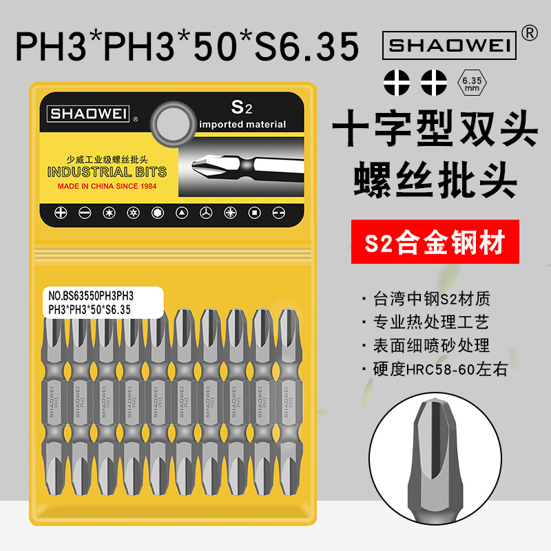 少威双头十字批头PH3-PH3-50-6.35强磁双头电动气动风批两用批头