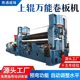 Small three-roller CNC plate rolling machine full-automatic rolling machine vertical cone rounding machine special empty pipe steel plate