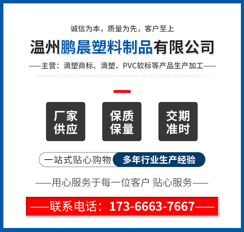 温州鹏晨塑料制品有限公司详情页P_01