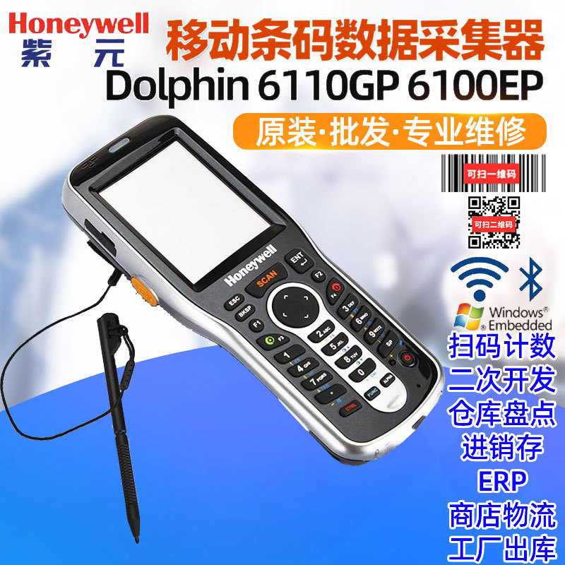 Honeywell����Τ��Dolphin 6110GP 6100EP O5100�ƶ����ݲɼ���
